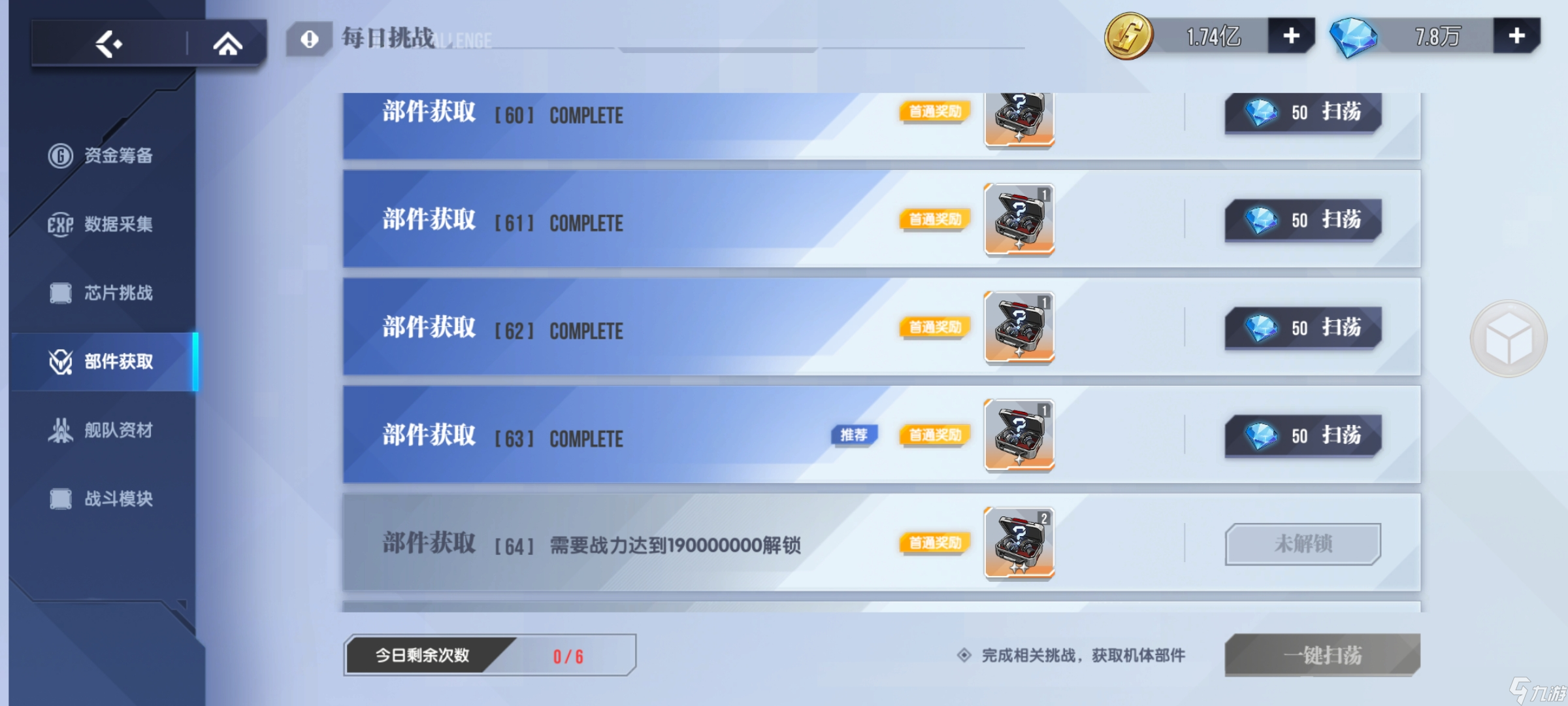 《高达钢铁之诗》战力提升攻略