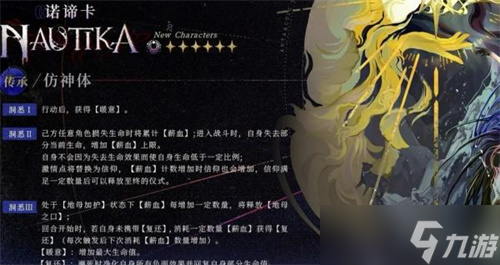 重返未来1999诺谛卡怎么配队 重返未来1999诺谛卡配队阵容推荐