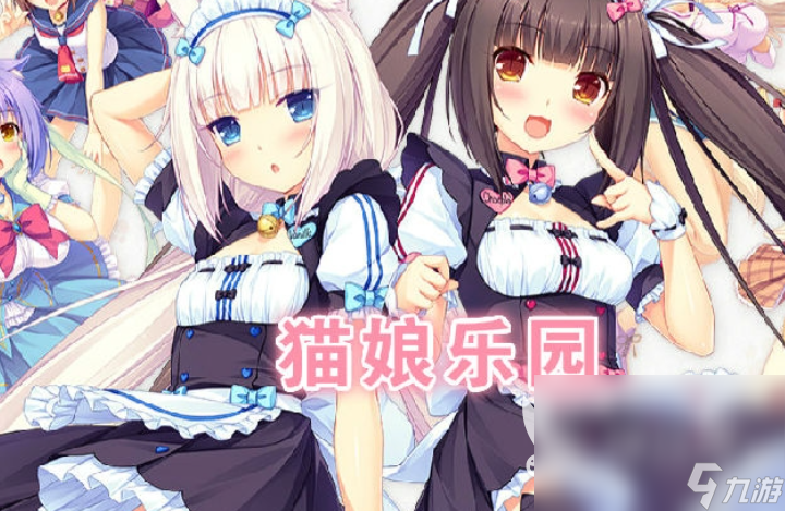 猫娘游戏哪些值得玩2025 高质量的猫娘游戏一览
