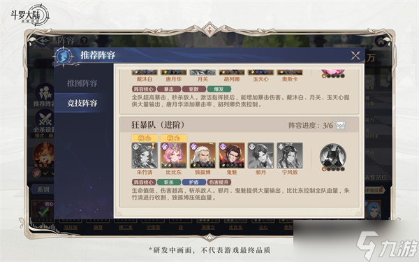 斗罗大陆逆转时空竞技阵容搭配攻略图文一览