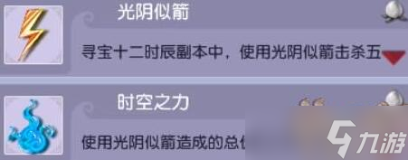 《梦幻西游》寻宝十二时辰成就达成攻略