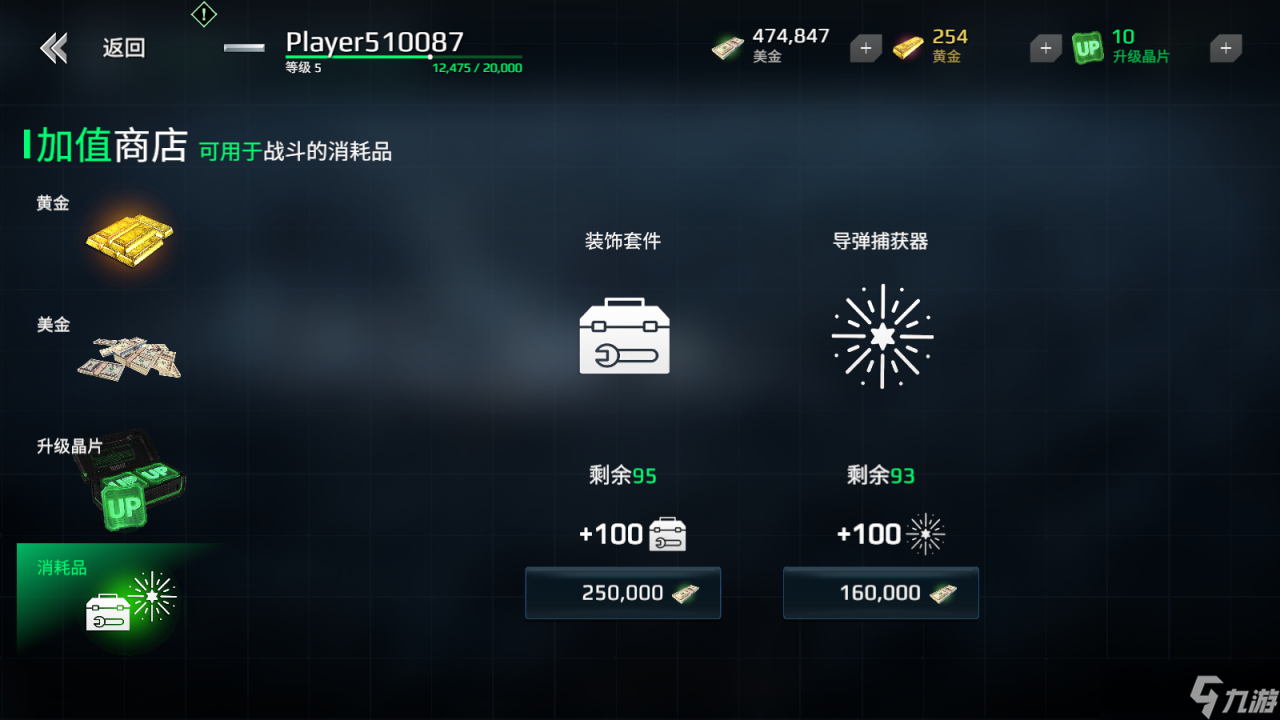 现代战舰游戏消耗品怎么买 消耗品使用攻略