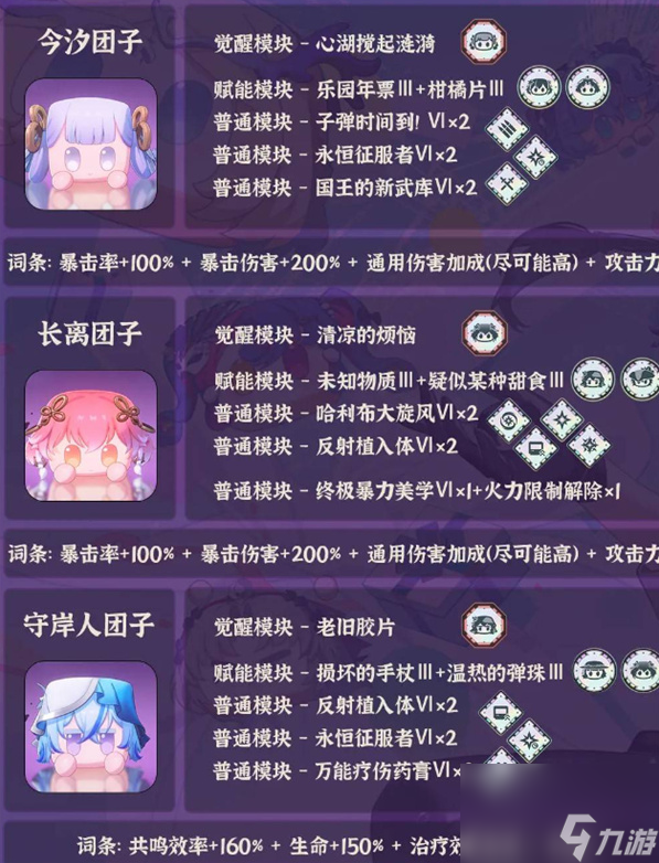 鸣潮团子培养攻略详解