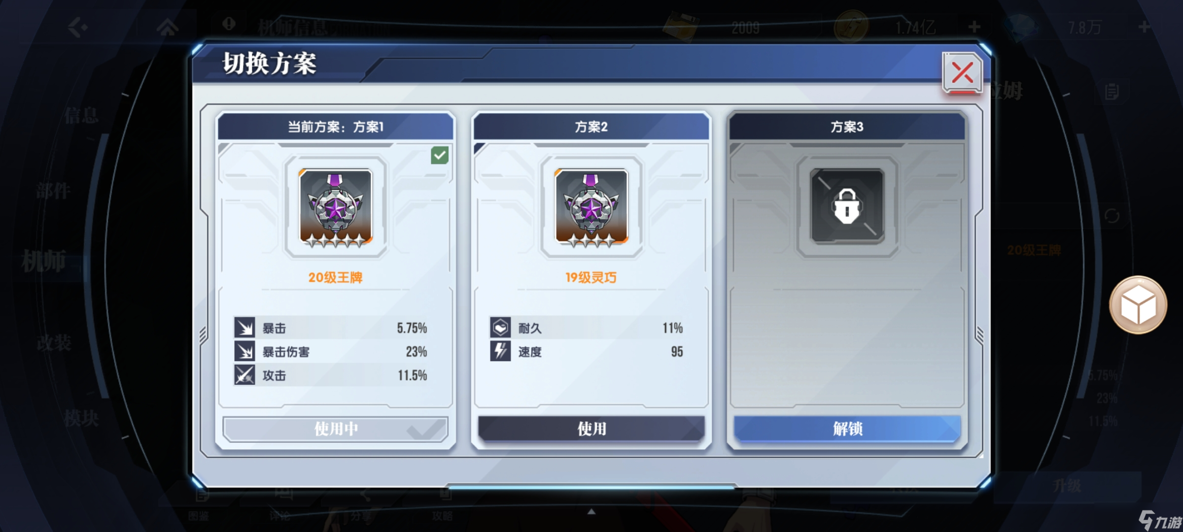 《高达钢铁之诗》战力提升攻略