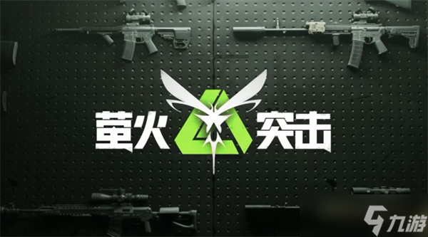 萤火突击避难所升级材料速刷攻略图文介绍