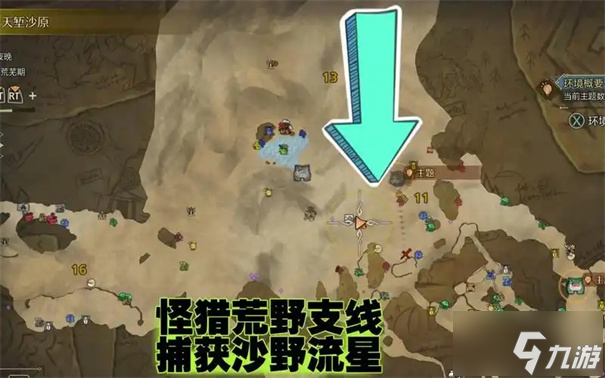 怪物猎人荒野沙野流星在哪里