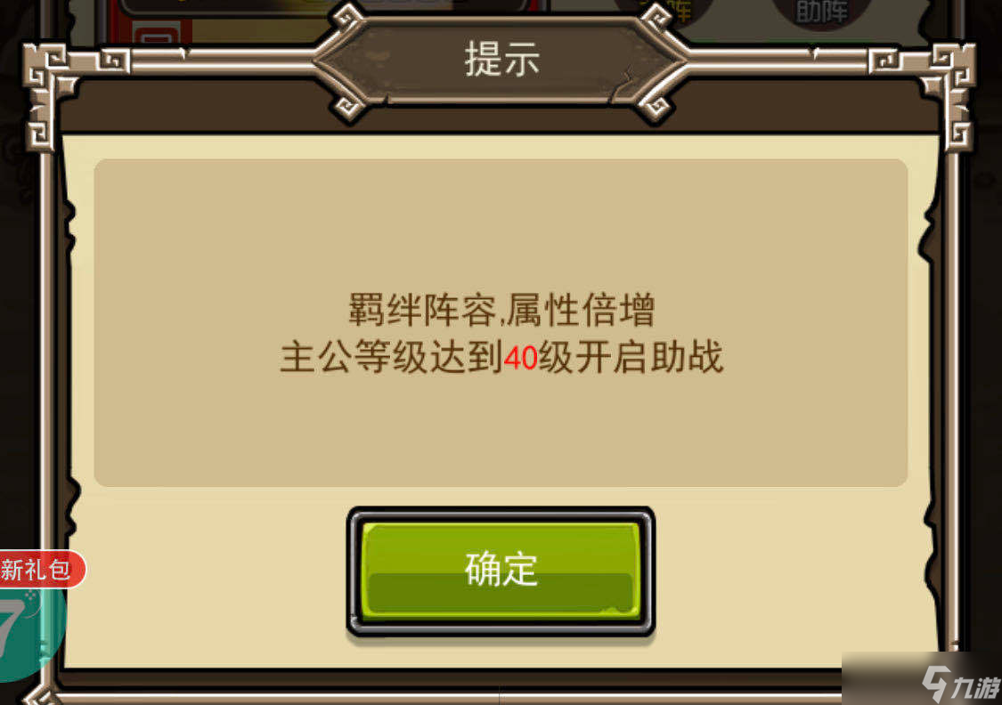 泡面三国助战属性加成怎么加