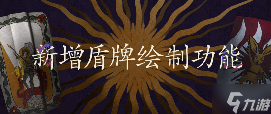 《天國：拯救2》首個(gè)DLC上線：新增盾牌DIY和賽馬模式!