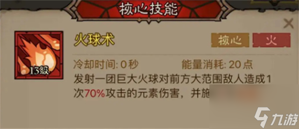 英雄没有闪火球术炎爆流搭配攻略