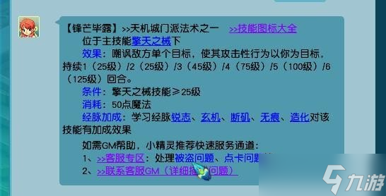 《梦幻西游》天机城玩法攻略