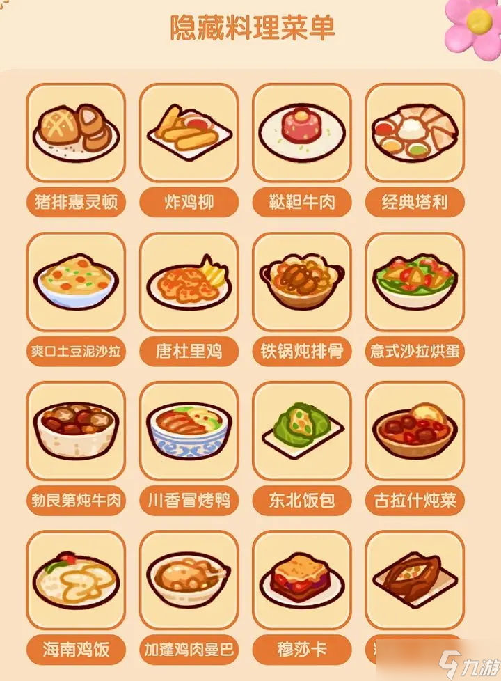 我的休闲时光菜谱攻略