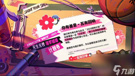 《無畏契約》"回響計劃"啟動：2025以競技之名，筑青少年無畏未來