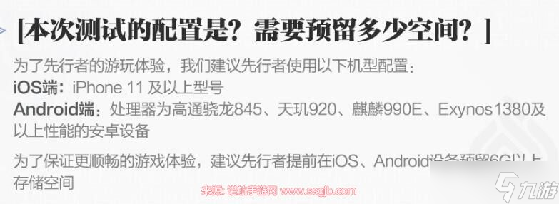 九畿岐风之旅手机配置高吗