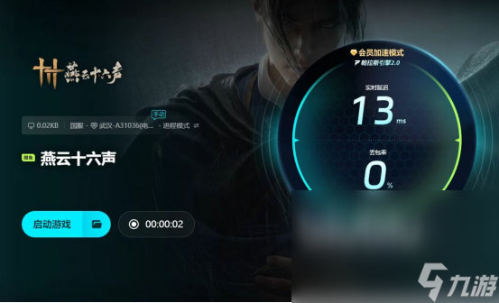 燕云十六声闪退怎么办燕云十六声闪退解决方法一览