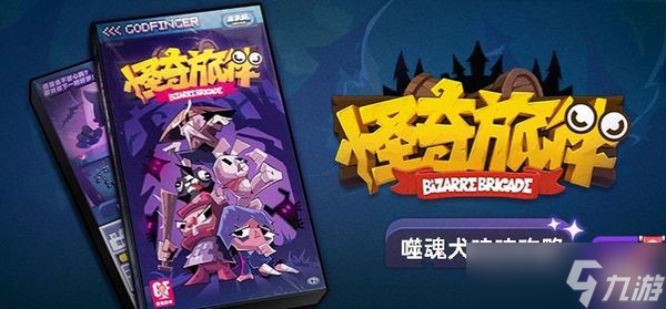 绝区零怪奇旅伴噬魂犬玩法攻略图文介绍