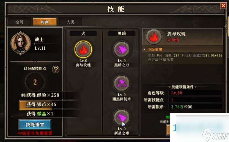 天天龙族全力战士技能介绍