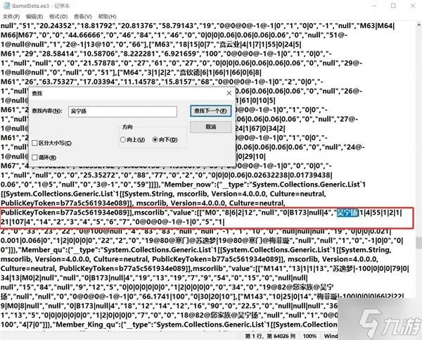 《吾今有世家》修改金币及人物属性方法 怎么修改存档金币数量