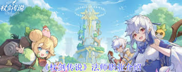 杖剑传说法师职业玩法攻略