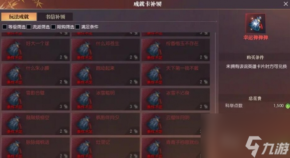 《逆水寒手游》说英雄卡补领方法介绍
