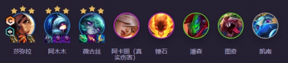 《云顶之弈》强音争霸护卫裁决莎弥拉阵容介绍