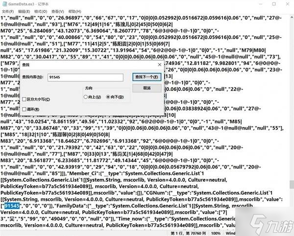 《吾今有世家》修改金币及人物属性方法 怎么修改存档金币数量