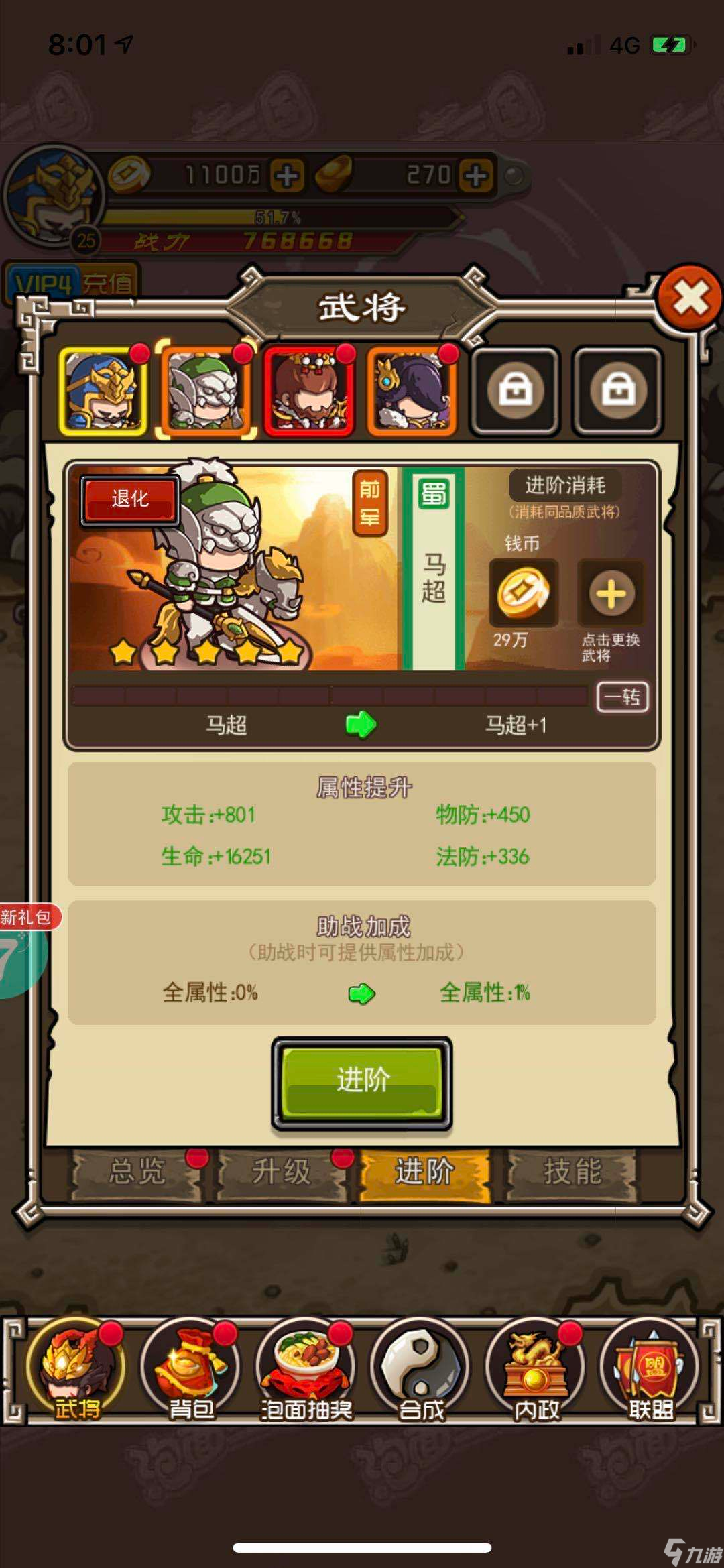 泡面三国助战属性加成怎么加