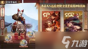 阴阳师图鉴收集有什么奖励