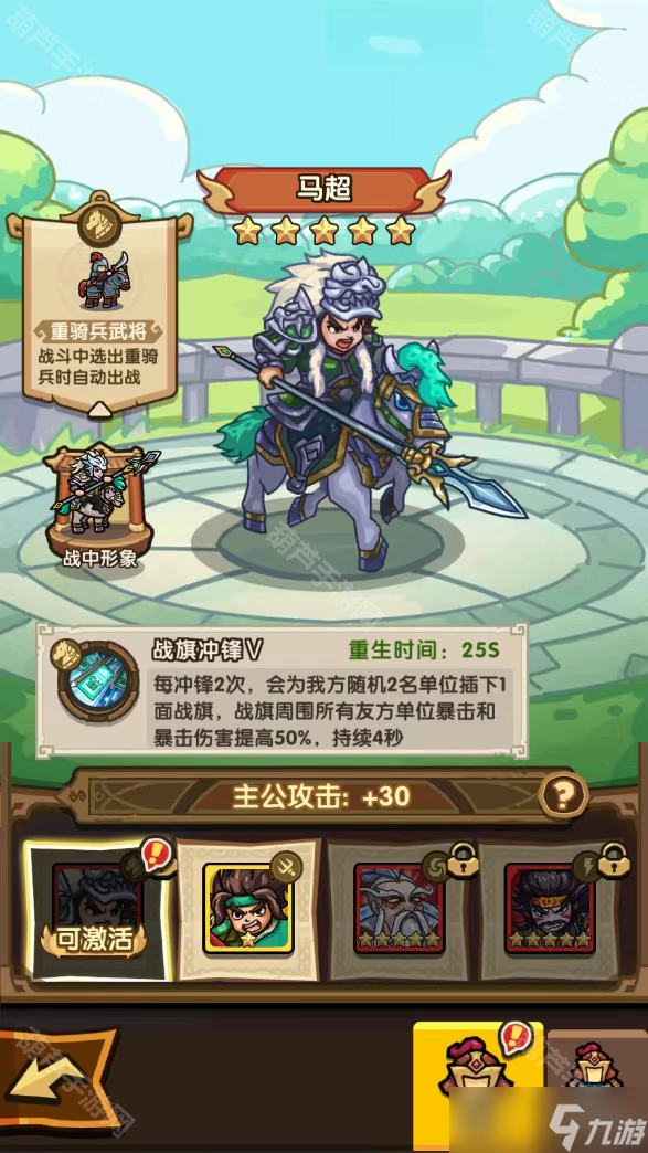 《我是大主公》玉石洗練詞條推薦