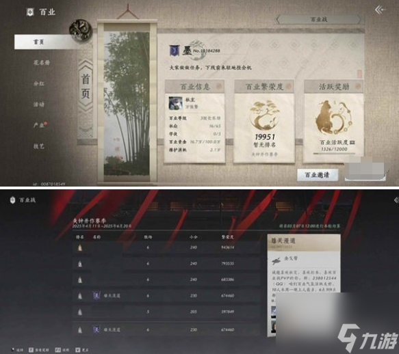 燕云十六声百业活跃值速刷攻略