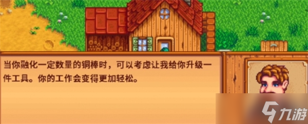 星露谷物语开始铸造任务攻略图文一览
