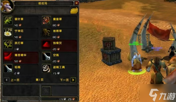 魔兽世界wlk收集解药任务怎么做-德鲁伊职业任务收集解药攻略