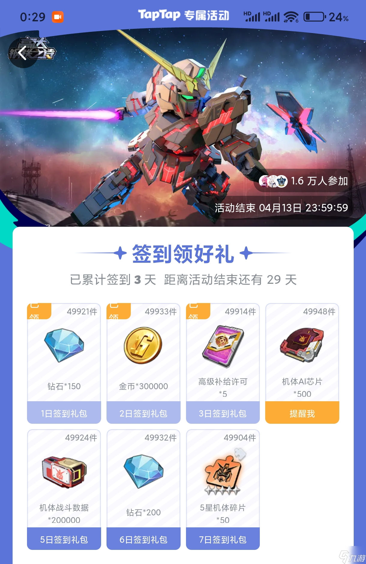 《高达钢铁之诗》零氪萌新入坑攻略