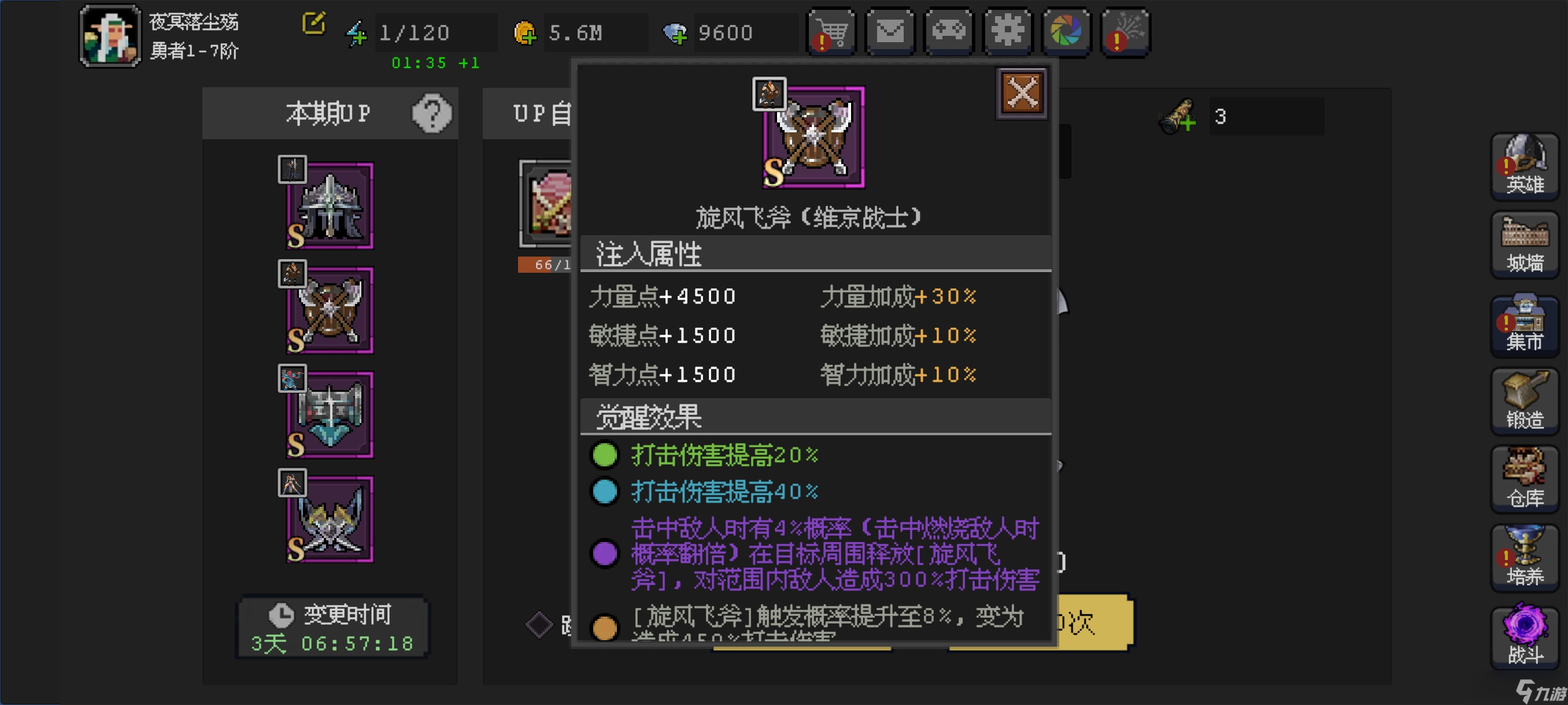 《魔法之路》英雄觉醒符文搭配攻略