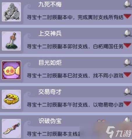 《梦幻西游》寻宝十二时辰成就达成攻略