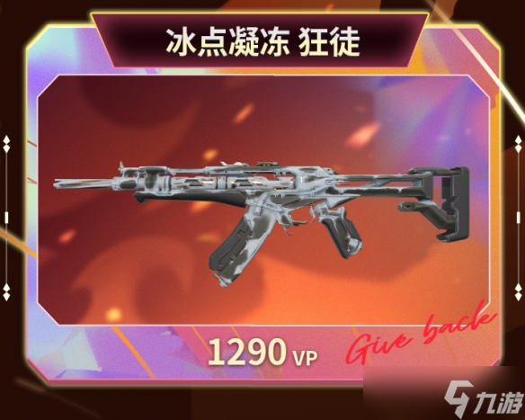 《无畏契约》回响套装价格