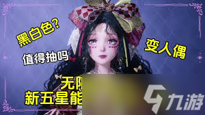无限暖暖1.4版本新五星套装属性是什么