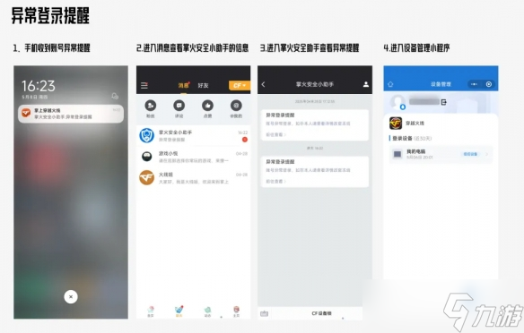 《穿越火線》設(shè)備鎖用途介紹