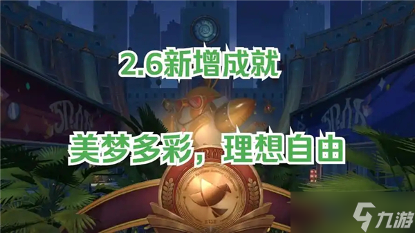 崩坏星穹铁道美梦多彩理想自由成就达成攻略介绍