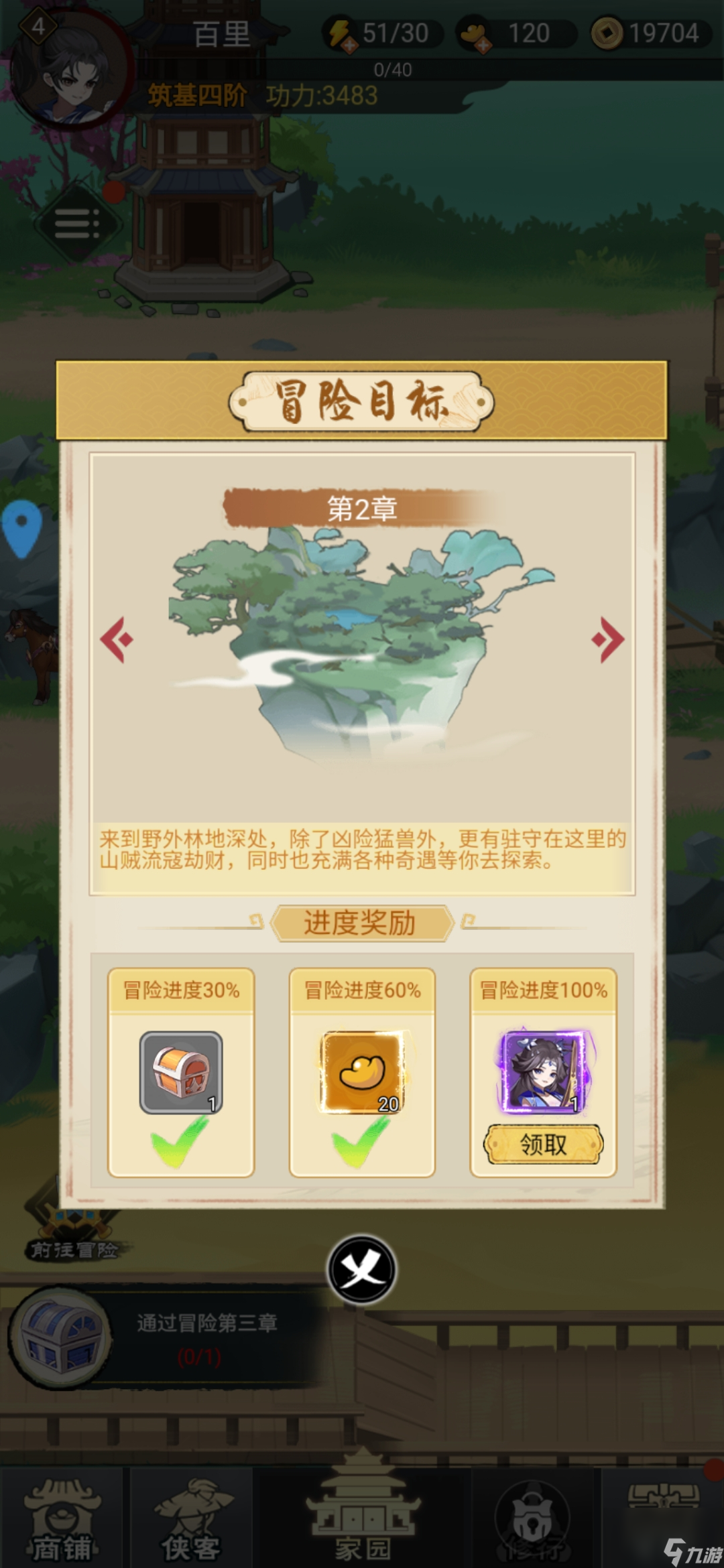 《乱世江湖》新手关卡通关指南