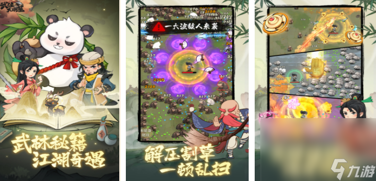 武侠探索类手机游戏分享 2025必玩的武侠游戏有哪些截图