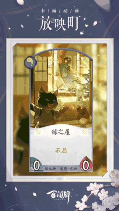 《阴阳师》S45赛季开启天照典藏异画太阳女神登场
