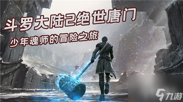 斗罗大陆2绝世唐门手游武魂技能搭配攻略