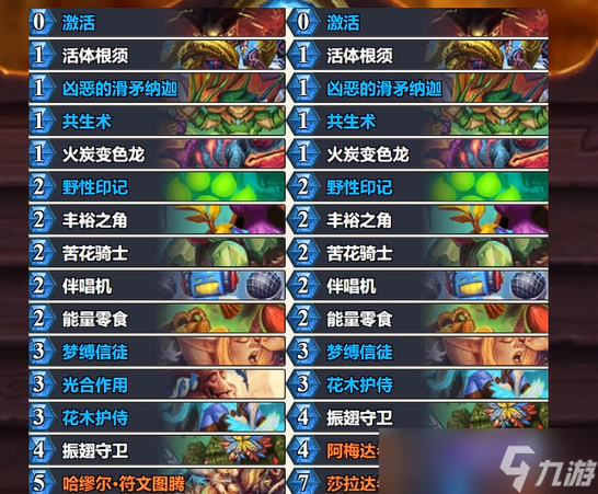 炉石传说世界之树迷你包首日强力卡组有哪些