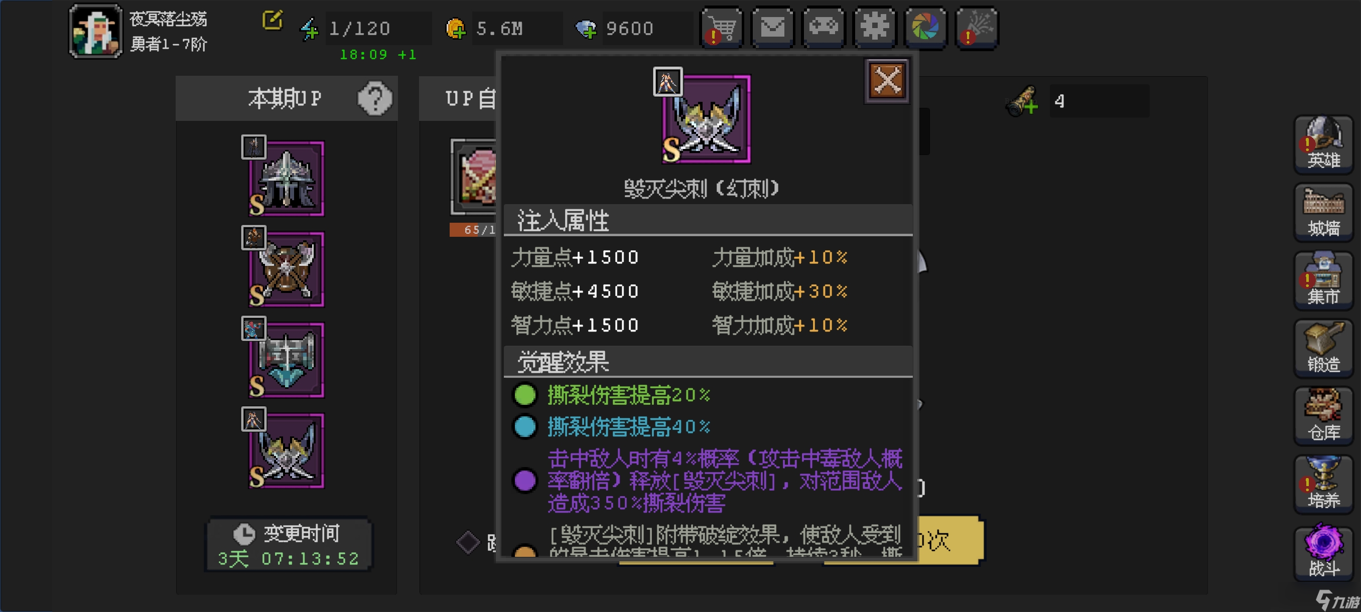 《魔法之路》英雄觉醒符文搭配攻略