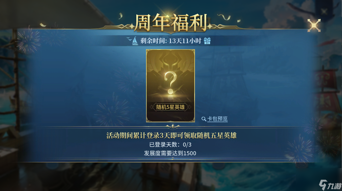 《战争之轮》三周年庆典开启 登录领五星英雄