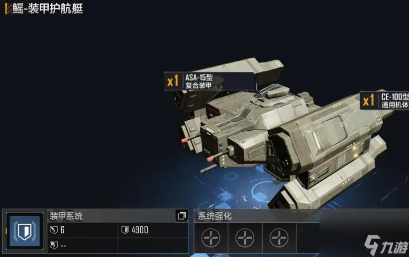 无尽的拉格朗日鳐装甲护航艇怎么样