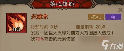 《英雄没有闪》火球术电矛流派搭配推荐