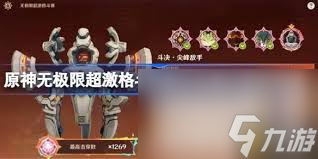 原神无极限超激格斗赛第五天秘源机兵怎么搭配阵容
