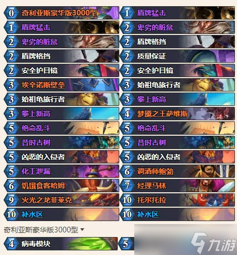 炉石传说英雄乱斗角斗场乱斗卡组有哪些