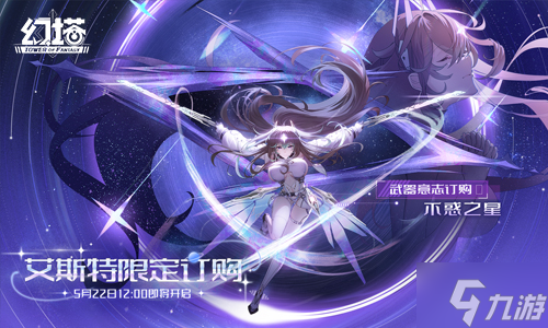 不惑之星 《幻塔》拟态“艾斯特”角色介绍